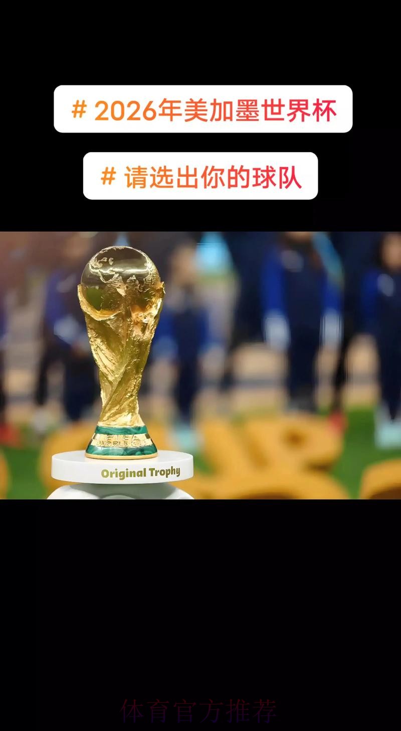 2026美加墨世界杯专家预测最新