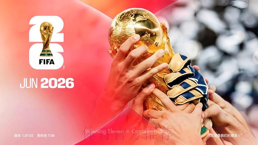 2026世界杯外围软件热门